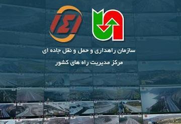 مرکز مدیریت راه کشور، ممنوعیت های ترافیکی نوروز 99 اعلام شد