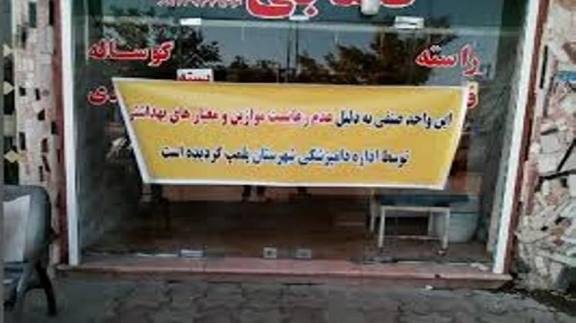 پلمب 17 واحد قصابی متخلف در آذربایجان شرقی پلمب 17 واحد قصابی متخلف در آذربایجان شرقی