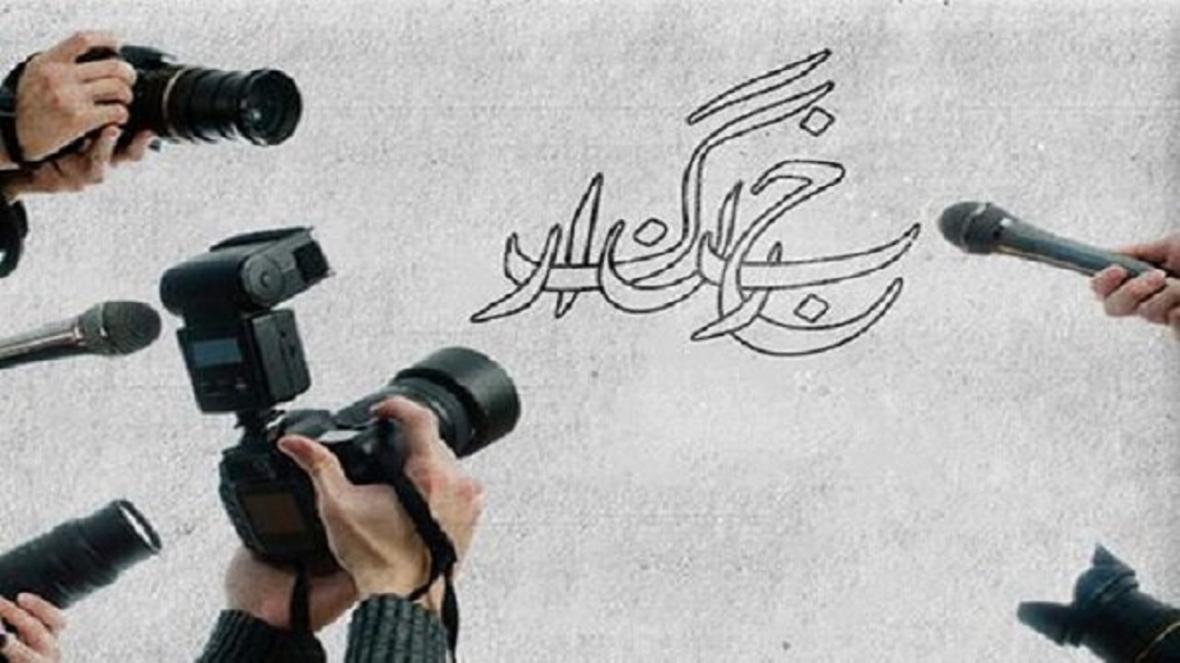 خبرنگاران همچنان در آرزوی یک حقوق معمولی، مجلس دست به کار می شود؟