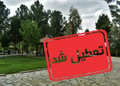 خبرنگاران 13 فروردین حضور شهروندان در بوستان های کاشان ممنوع است