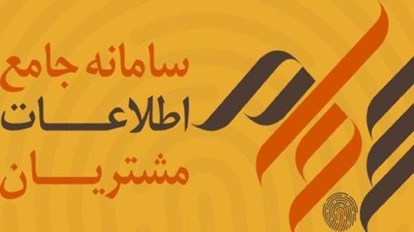 رایگان شدن عضویت در سامانه سجام