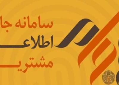 رایگان شدن عضویت در سامانه سجام